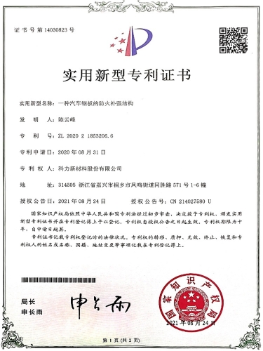 汽车钢板的防火补强结构